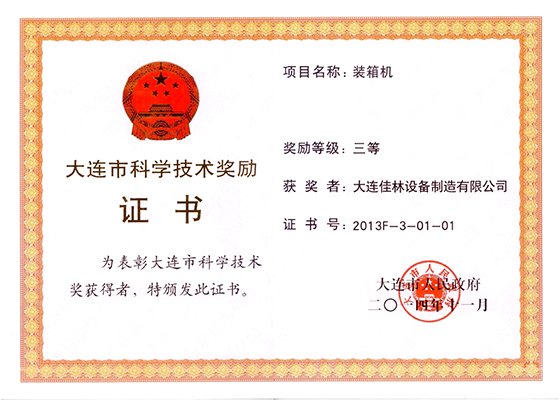 榮譽(yù)證書